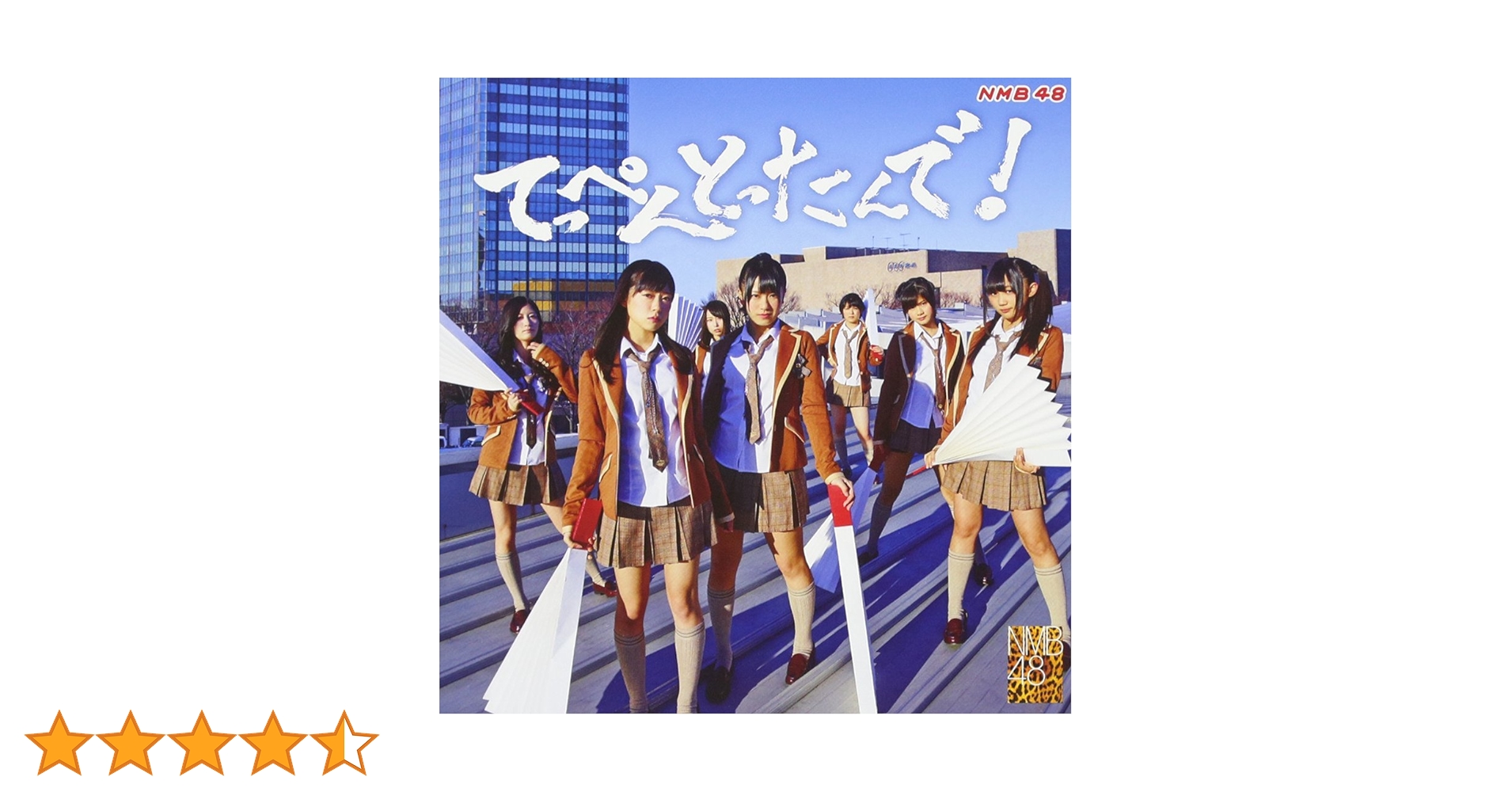 Amazon.co.jp: てっぺんとったんで! (通常盤Type-M) - NMB48